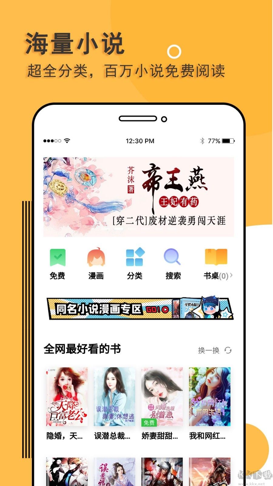 閱讀神器免費完整版