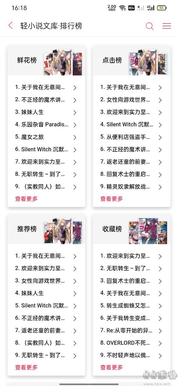 嗶哩輕小說(shuō)app最新版