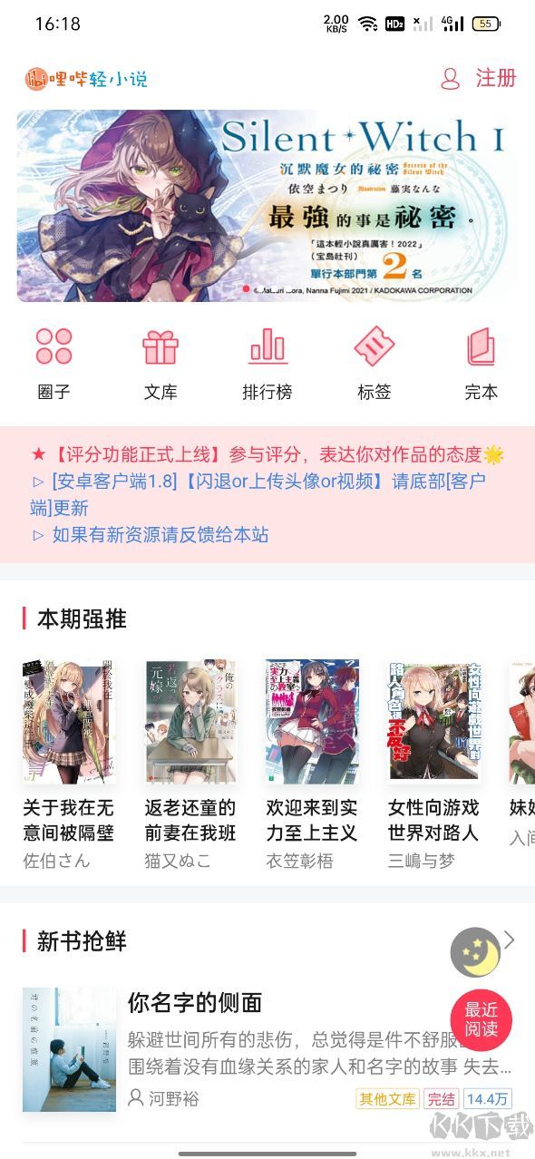 嗶哩輕小說(shuō)app最新版