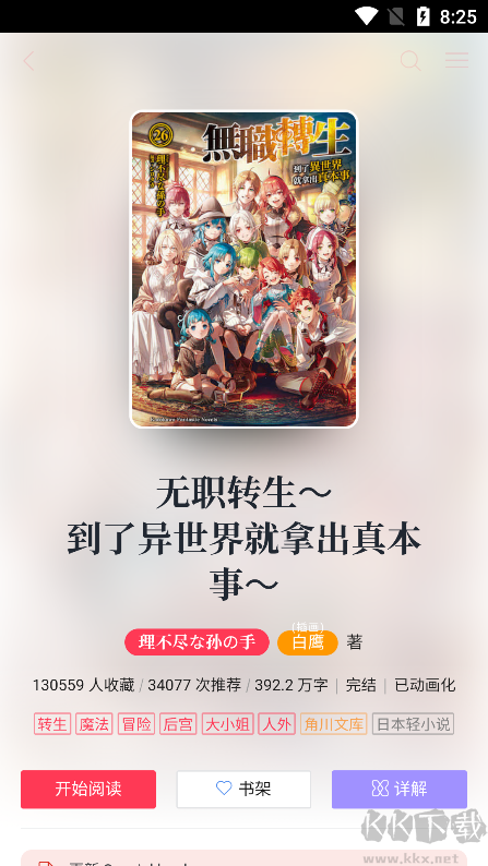 嗶哩輕小說(shuō)app最新版