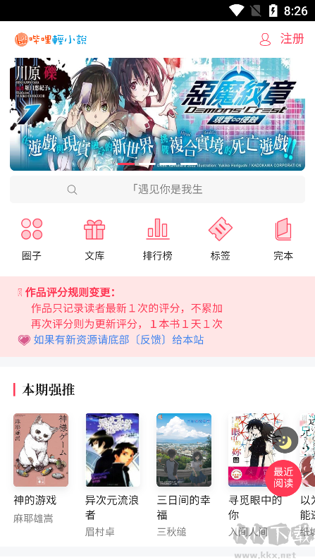 嗶哩輕小說(shuō)app最新版