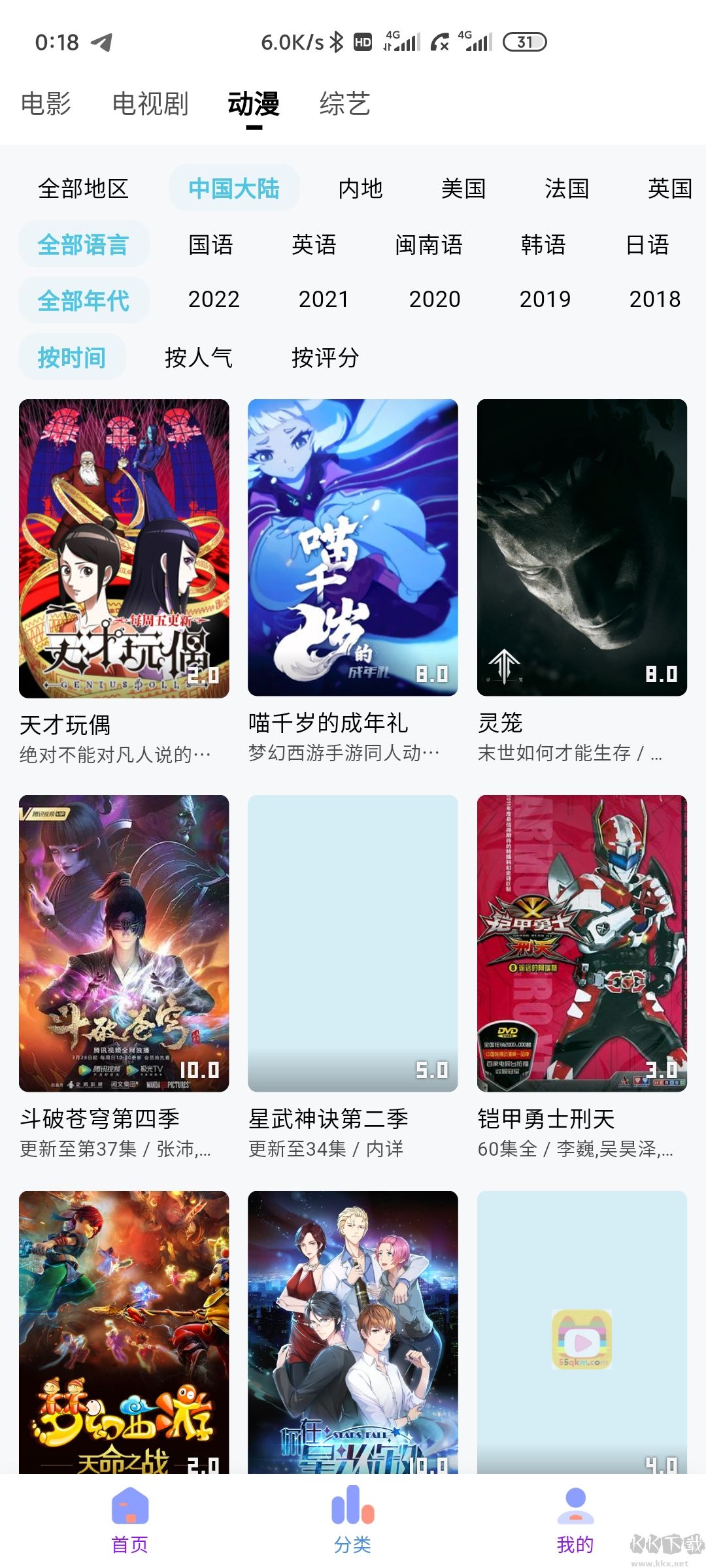 次元城動(dòng)漫app安卓版