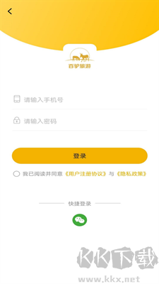 百驢旅游APP