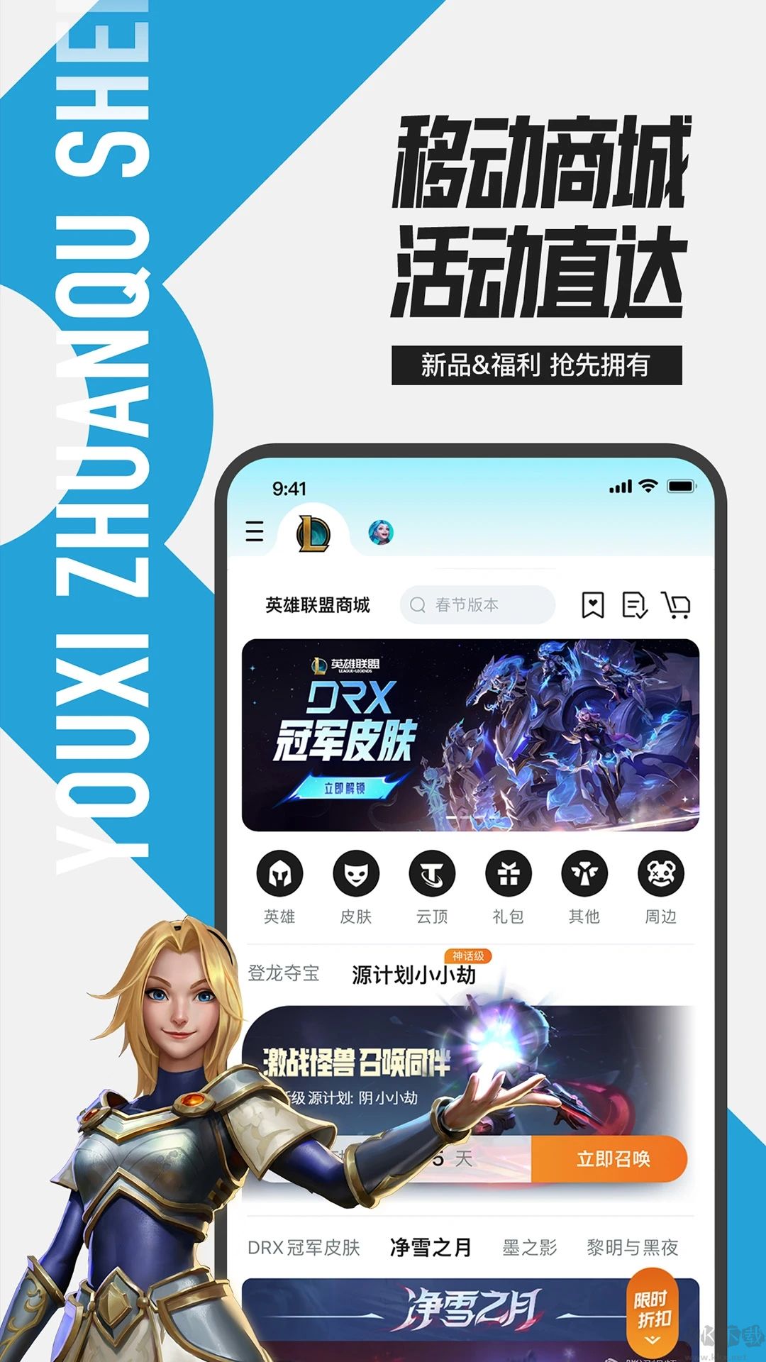 掌上英雄聯盟app免費版