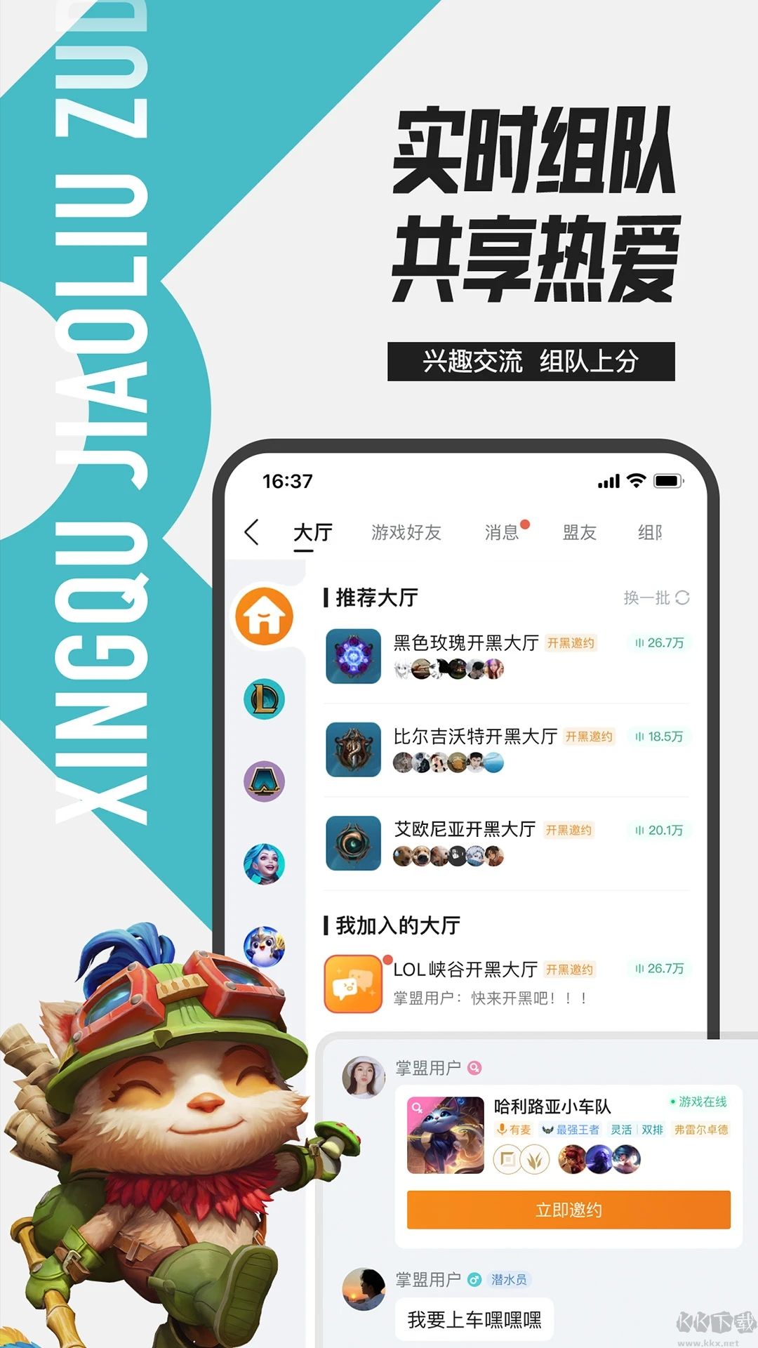 掌上英雄聯盟app免費版