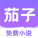 茄子免費小說APP v2.14.20官網版