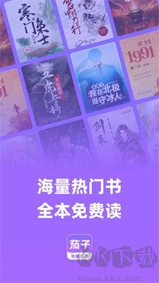 茄子免費(fèi)小說APP