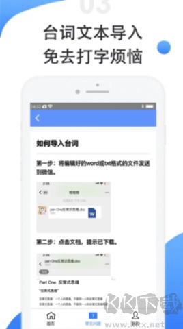 滾動(dòng)提詞器2024版