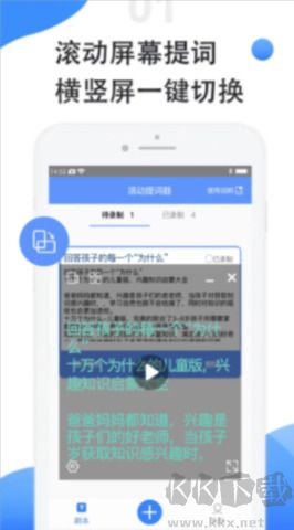 滾動(dòng)提詞器2024版