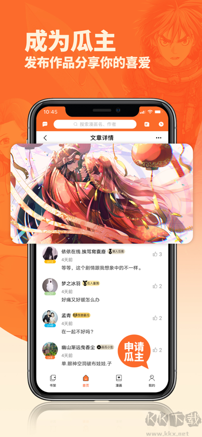 番木瓜漫畫app最新版