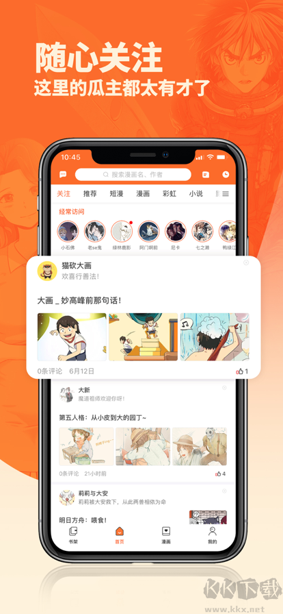 番木瓜漫畫app最新版