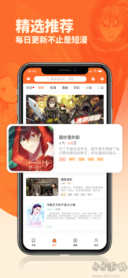番木瓜漫畫app最新版