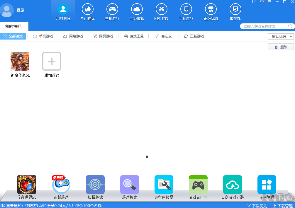 快吧游戲