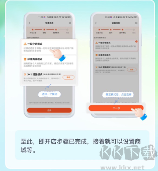 享脈app商城開店流程介紹 第6張圖片