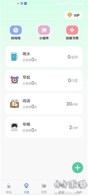 自律計劃app怎么用截圖2