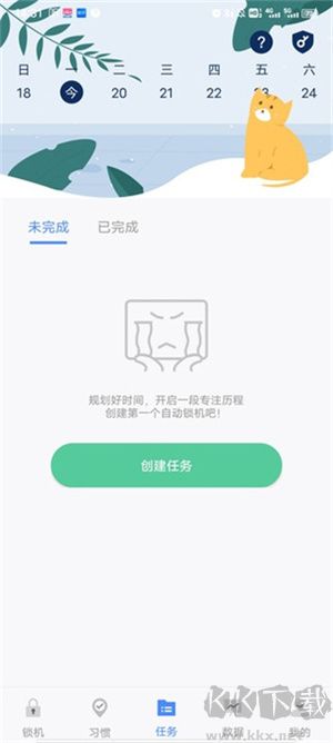 自律計劃app怎么用截圖3