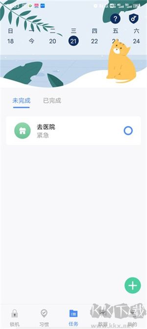 自律計劃app怎么用截圖5