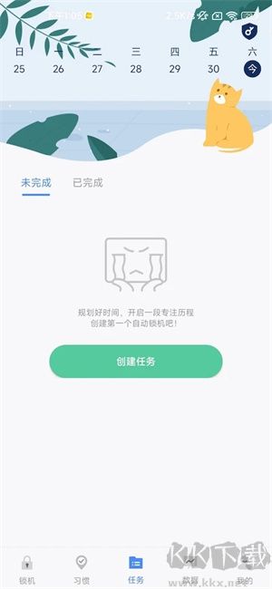 自律計劃app