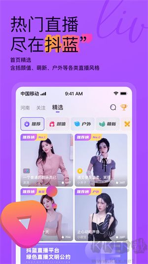 抖藍直播app最新版