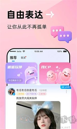 貼貼app安卓版