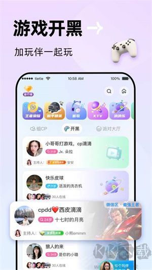 貼貼app安卓版