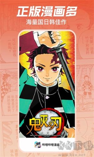 B站漫畫(嗶哩嗶哩漫畫)