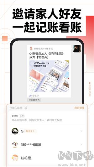 隨手記app安卓版
