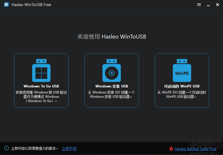 wintousb(U盤安裝系統工具)