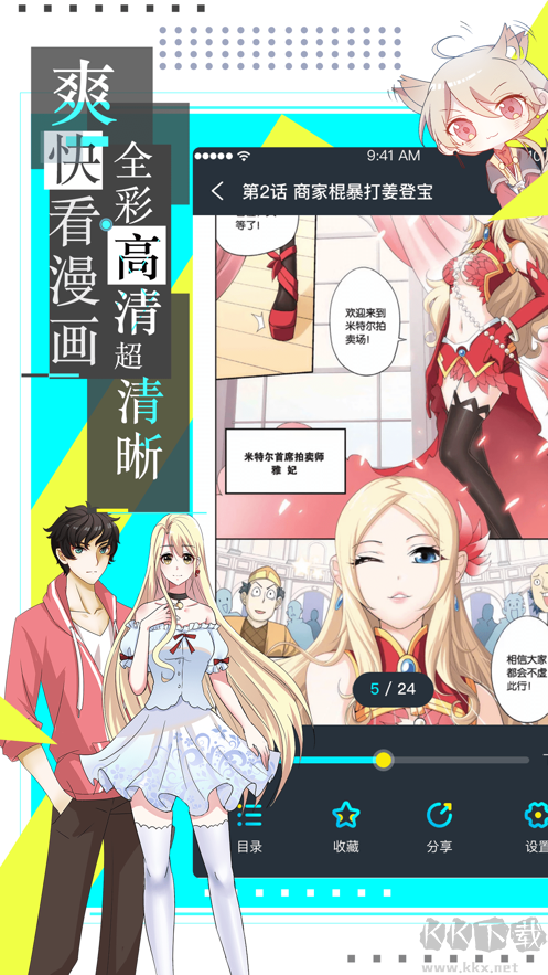 豆豆漫畫去廣告版