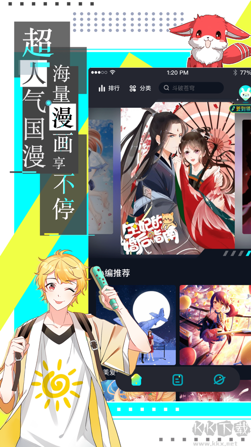 豆豆漫畫去廣告版