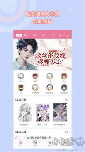 書耽免費版APP
