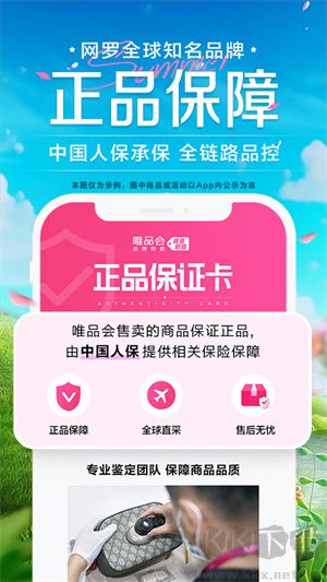 唯品會官方免費手機版 第1張圖片