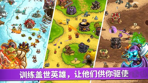 王國保衛戰4(附攻略)
