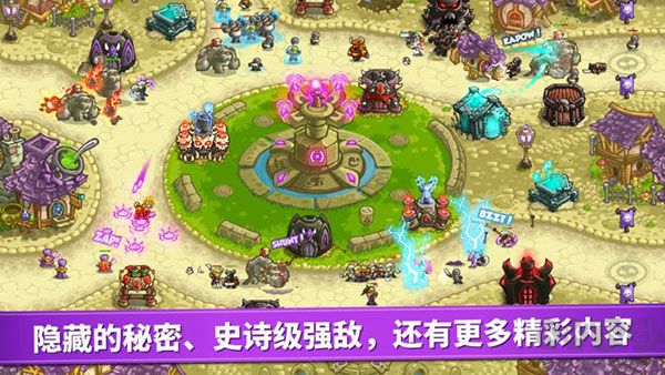 王國保衛戰4(附攻略)