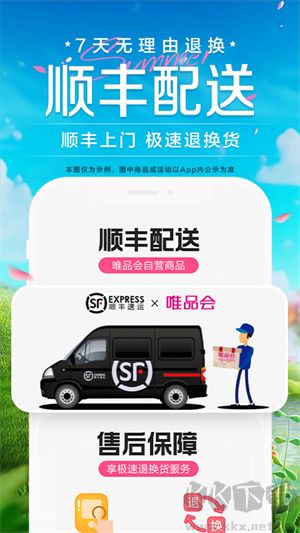 唯品會APP(玫瑰同款)