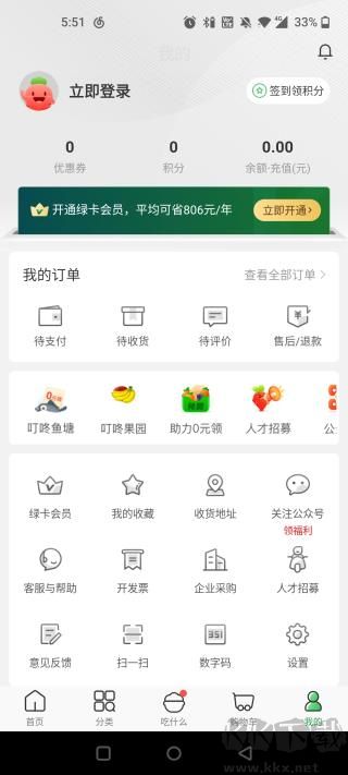 叮咚買菜京東版怎么取消自動續費