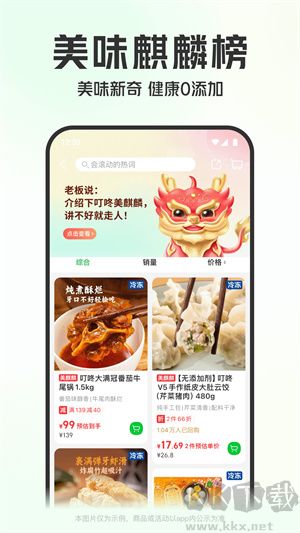 叮咚買菜app