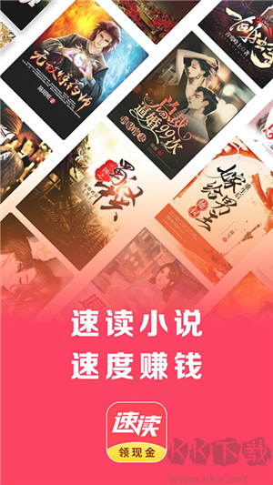 速讀免費小說app