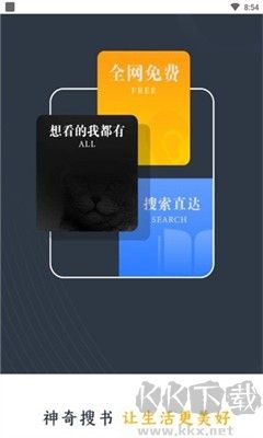 神奇搜書免費(fèi)版
