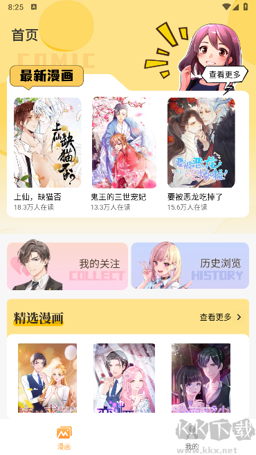 漫畫資源大全最新版