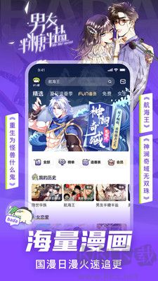 叭嗒免費(fèi)漫畫最新版