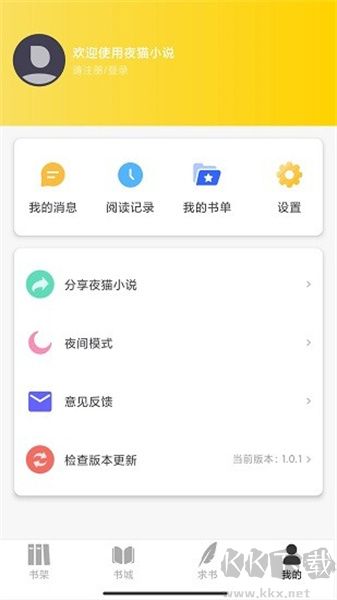 夜貓閱讀app最新版