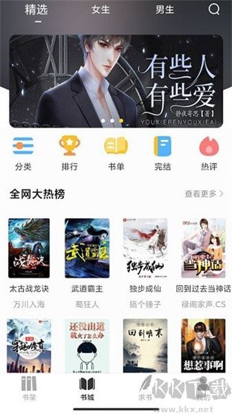 夜貓閱讀app最新版