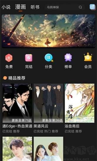 夜貓閱讀app最新版