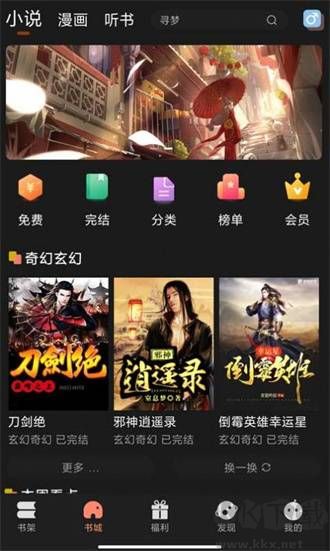 夜貓閱讀app最新版