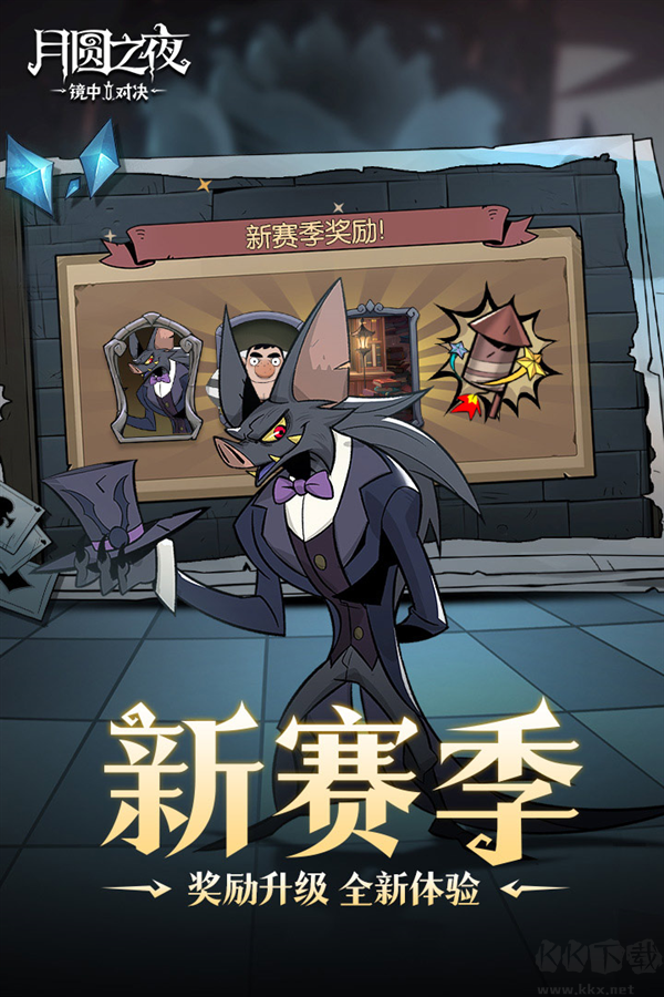 月圓之夜免費版