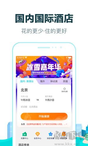 去哪兒旅行APP