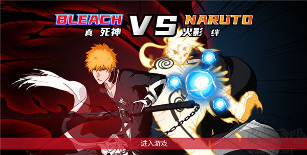 真死神VS火影絆正版