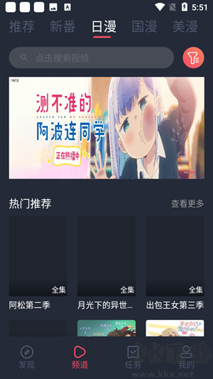 當鳥動漫app永久會員版