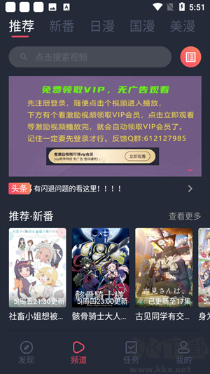 當鳥動漫app永久會員版